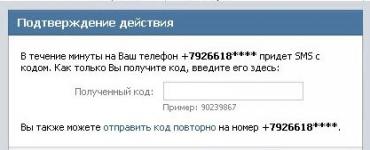 Как передать голоса ВКонтакте другому человеку?